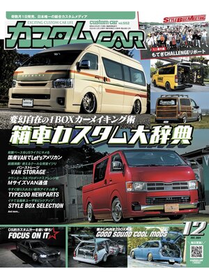 cover image of カスタムCAR: 552